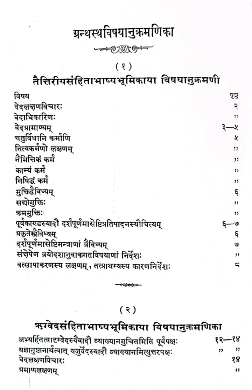 Veda Bhasya Bhumika Samgraha (KSG 102)